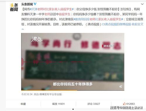 天津一中爆料事件最新,揭秘校园风波背后的真相